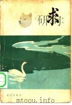求（1982 PDF版）