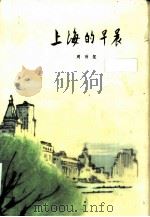 上海的早晨  第2部（1979 PDF版）