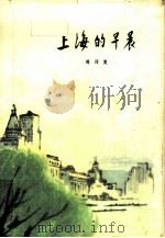 上海的早晨  第1部（1979 PDF版）