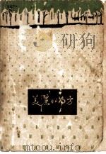 美丽的南方（1960 PDF版）