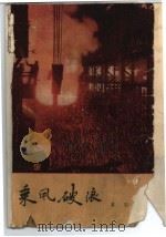乘风破浪（1959 PDF版）