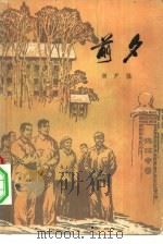 前夕（1976 PDF版）