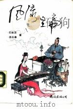 风流皇帝（1990 PDF版）