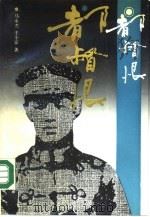 都督恨（1990 PDF版）