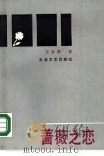 蔷薇之恋（1990 PDF版）