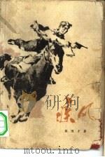 疾风（1975 PDF版）