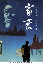 家变（1988 PDF版）