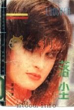 落尘（1987 PDF版）