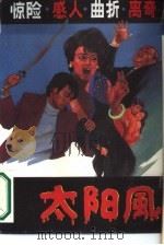 太阳风（1988 PDF版）