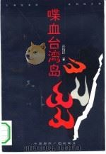 喋血台湾岛（1995 PDF版）