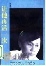 让他再活一次（1994 PDF版）