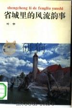 省城里的风流韵事（1993 PDF版）