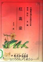 红高粱（1993 PDF版）