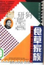 食草家族（1993 PDF版）