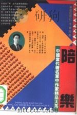 陪乐（1993 PDF版）