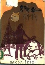 骚乱（1990 PDF版）