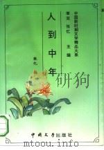 人到中年（1993 PDF版）