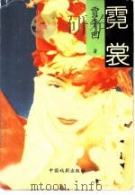 霓裳（1994 PDF版）