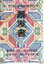 暴发者（1993 PDF版）
