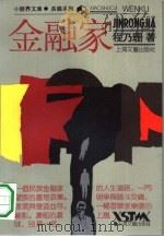金融家（1990 PDF版）