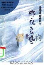 昨夜长风（1993 PDF版）