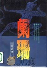 阑珊（1995 PDF版）