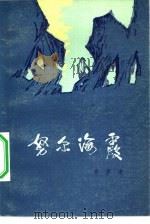 努尔海霞（1982 PDF版）