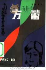 方蕾（1982 PDF版）