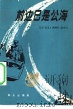 前边已是公海（1983 PDF版）