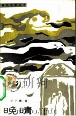 晚晴（1984 PDF版）
