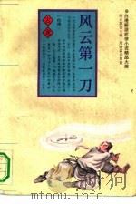 风云第一刀（1994 PDF版）