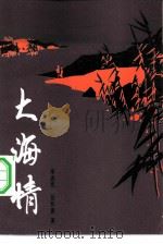 大海情（1984 PDF版）