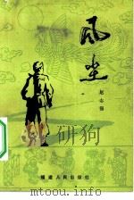 风尘（1984 PDF版）