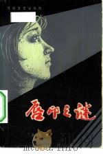 唇印之谜（1983 PDF版）
