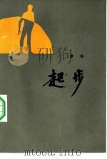 起步（1983 PDF版）