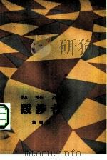 跋涉者（1984 PDF版）