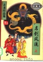名剑风流（1997 PDF版）