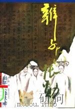 辫子大帅张勋（1994 PDF版）