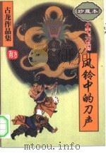 风铃中的刀声（1997 PDF版）