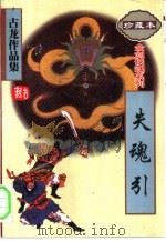 失魂引（1997 PDF版）