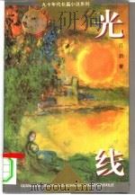 光线（1995 PDF版）
