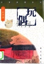 玩偶（1995 PDF版）
