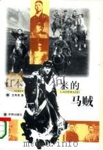 日本来的马贼（1995 PDF版）