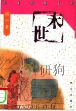 末世（1995 PDF版）