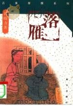 落雁（1995 PDF版）