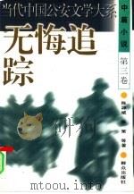 无悔追踪（1996 PDF版）