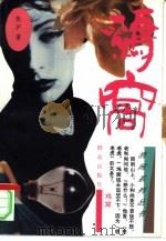 鸡窝（1996 PDF版）