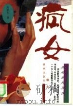 疯女（1996 PDF版）