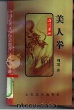 美人拳（1995 PDF版）