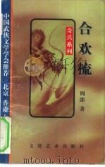 合欢梳（1995 PDF版）